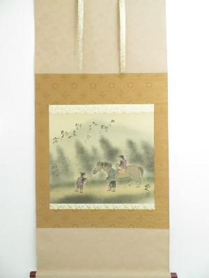 【書画】　日本画　作家物　馬童家路図　肉筆絹本掛軸（共箱）